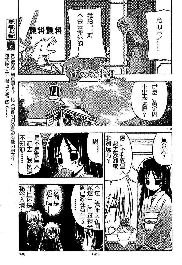 《旋风管家》漫画最新章节第188话免费下拉式在线观看章节第【9】张图片