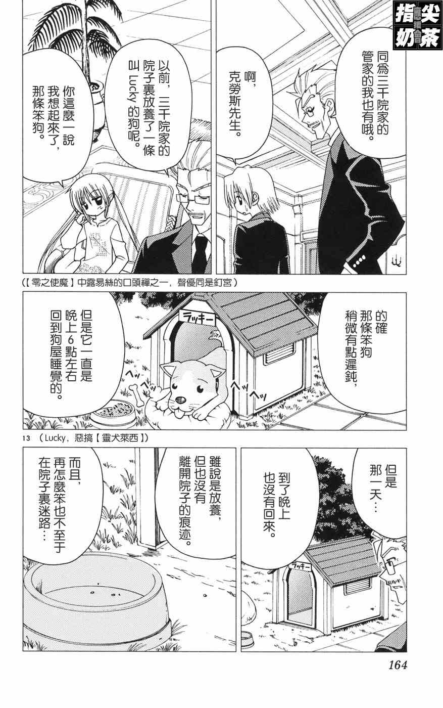 《旋风管家》漫画最新章节第12卷免费下拉式在线观看章节第【166】张图片