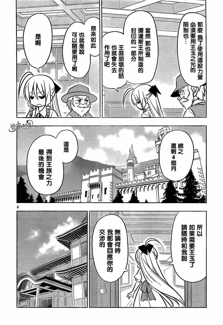 《旋风管家》漫画最新章节第467话 每天免费下拉式在线观看章节第【6】张图片