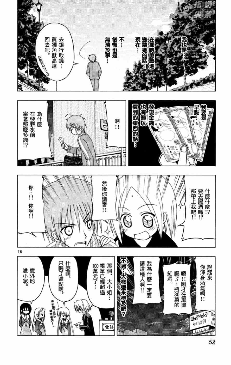 《旋风管家》漫画最新章节第16卷免费下拉式在线观看章节第【53】张图片