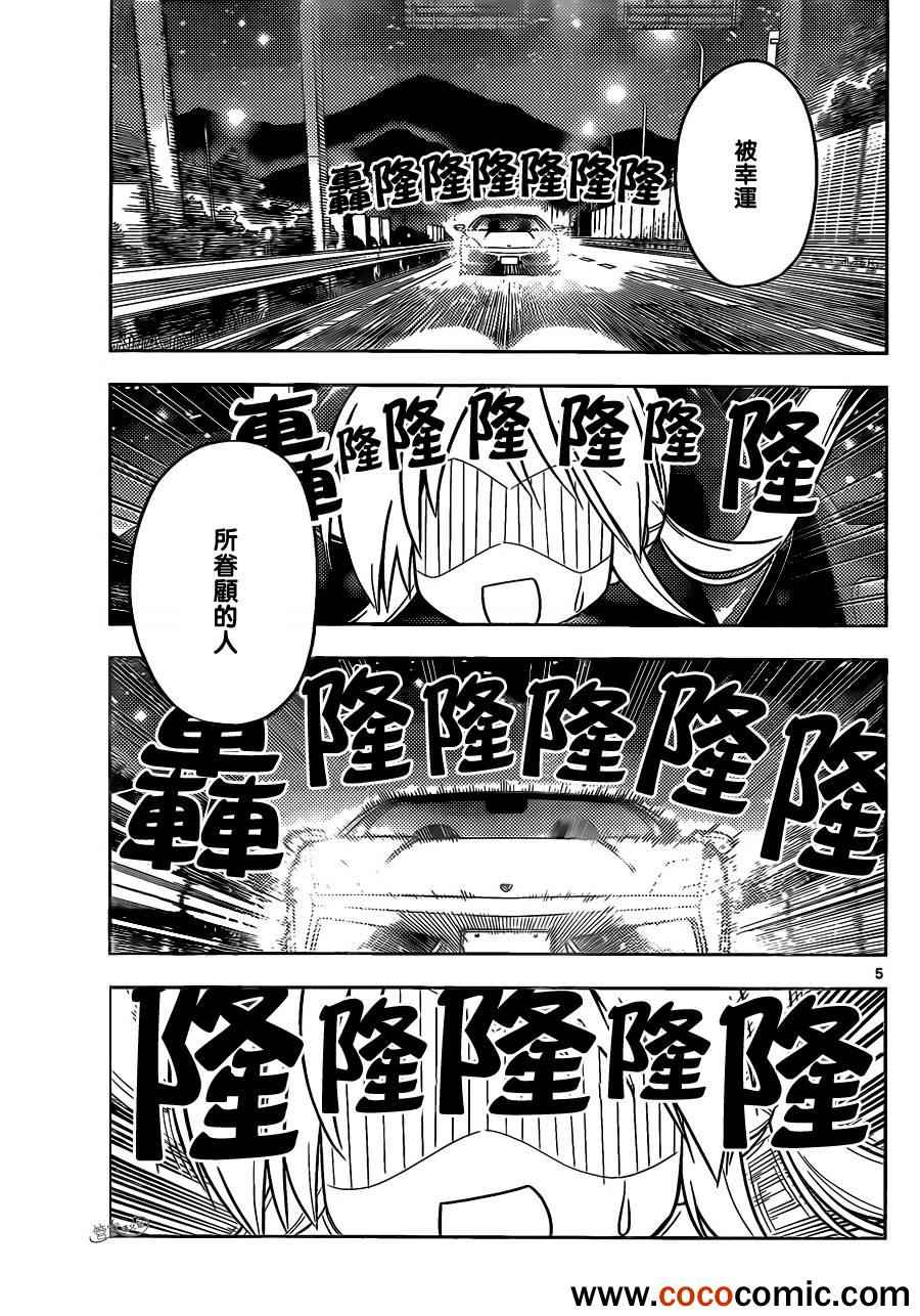 《旋风管家》漫画最新章节第404话 京都·伊势决胜篇【第六夜】免费下拉式在线观看章节第【5】张图片