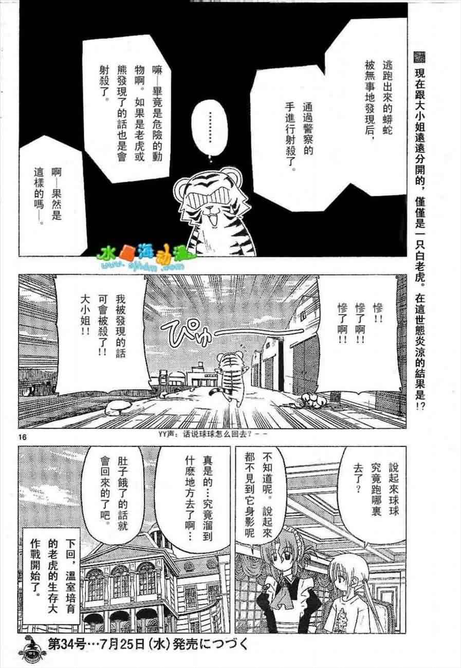 《旋风管家》漫画最新章节第136话免费下拉式在线观看章节第【16】张图片