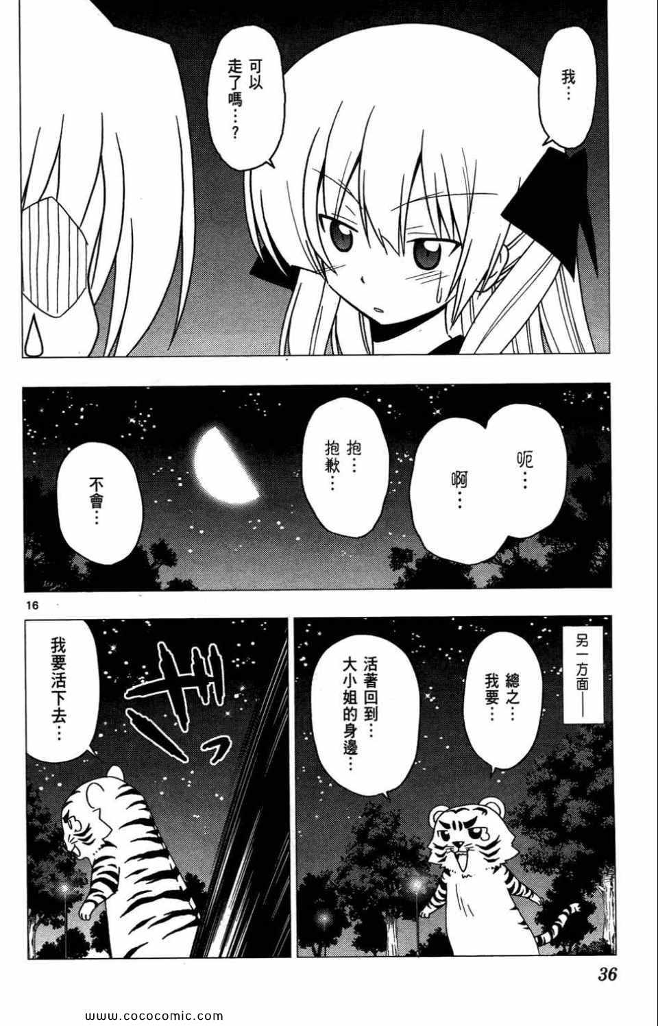 《旋风管家》漫画最新章节第27卷免费下拉式在线观看章节第【36】张图片