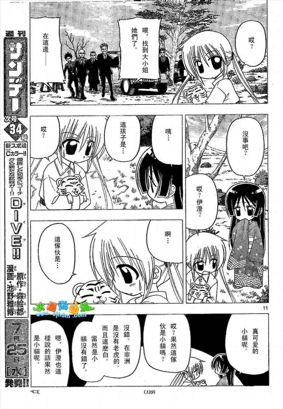 《旋风管家》漫画最新章节第136话免费下拉式在线观看章节第【11】张图片