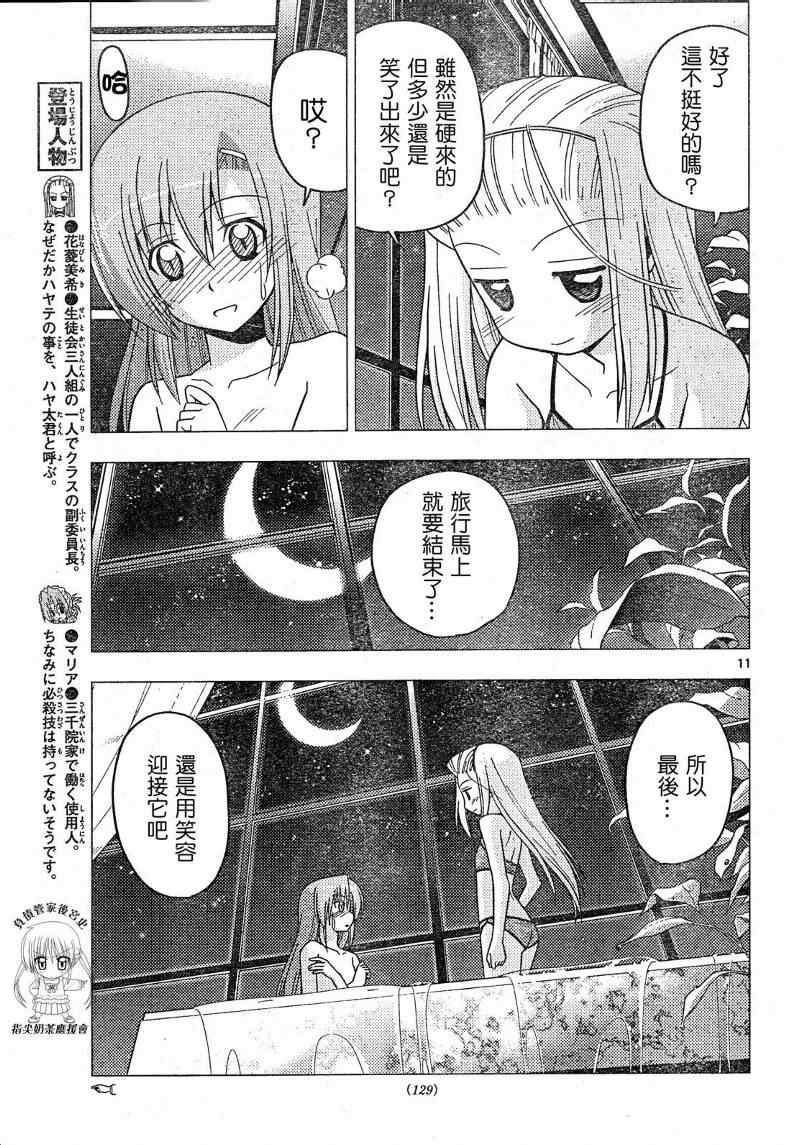 《旋风管家》漫画最新章节第242话免费下拉式在线观看章节第【12】张图片