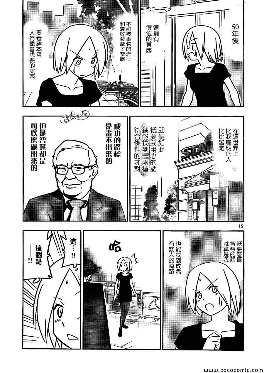 《旋风管家》漫画最新章节外传：第9话  番外篇：投资者Y免费下拉式在线观看章节第【15】张图片