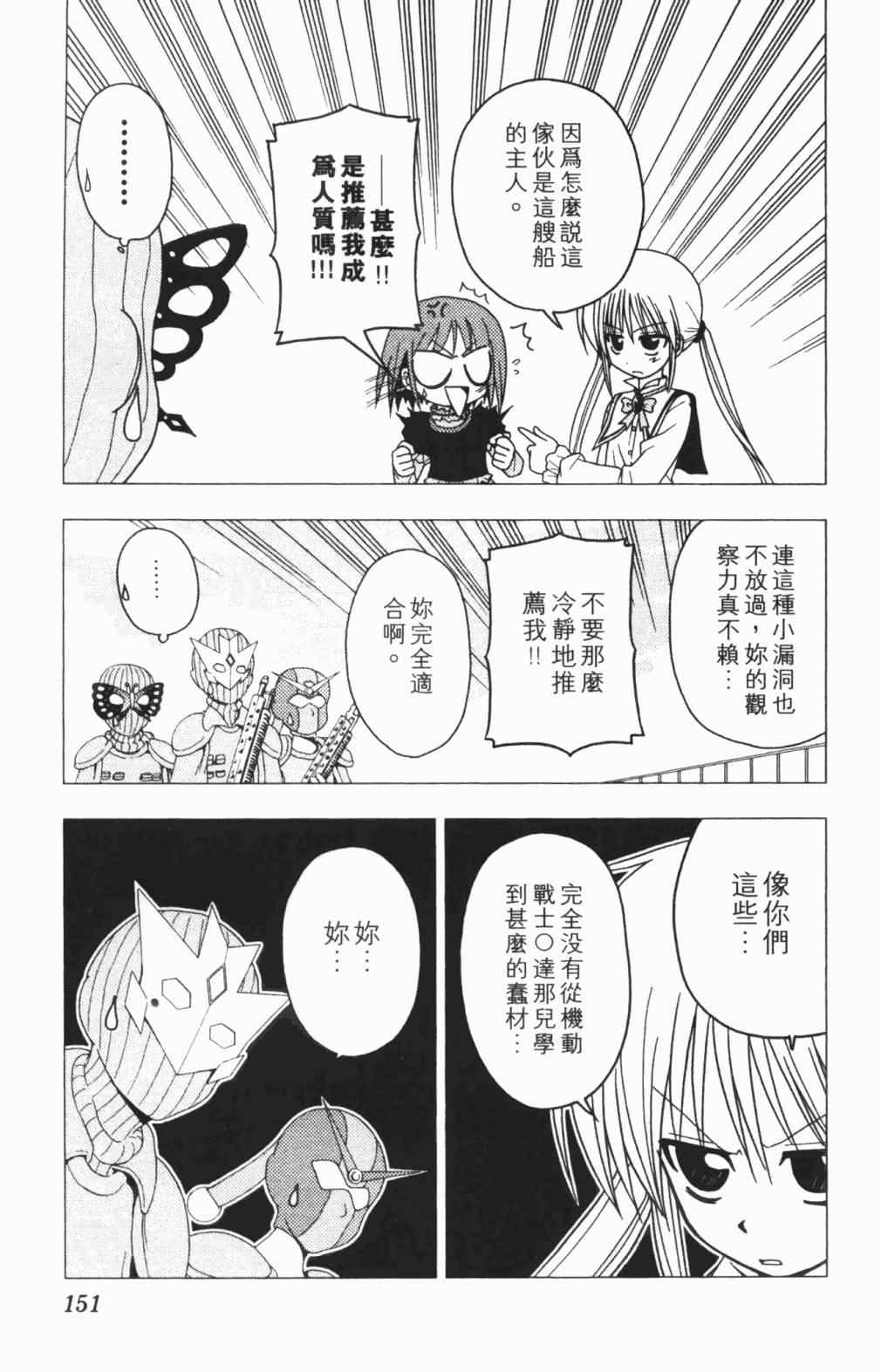 《旋风管家》漫画最新章节第5卷免费下拉式在线观看章节第【152】张图片