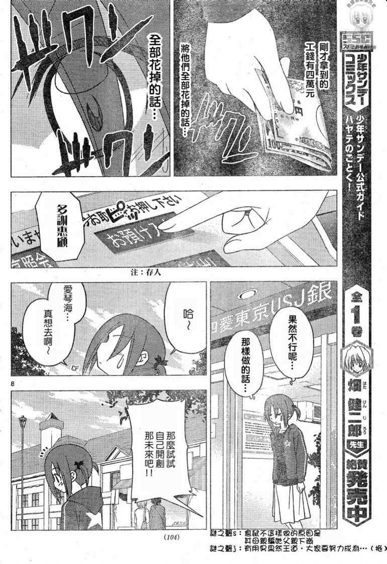 《旋风管家》漫画最新章节第194话免费下拉式在线观看章节第【9】张图片