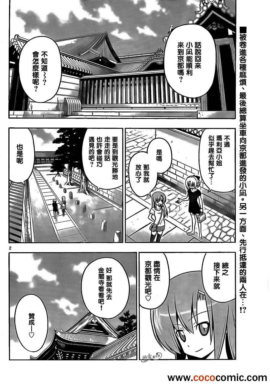 《旋风管家》漫画最新章节第405话 京都·伊势决胜篇【第七夜】免费下拉式在线观看章节第【2】张图片