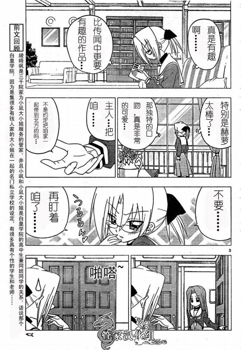 《旋风管家》漫画最新章节第192话免费下拉式在线观看章节第【4】张图片