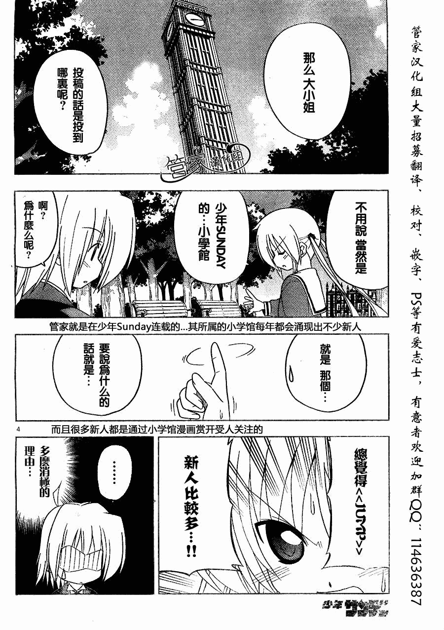 《旋风管家》漫画最新章节第288话免费下拉式在线观看章节第【5】张图片