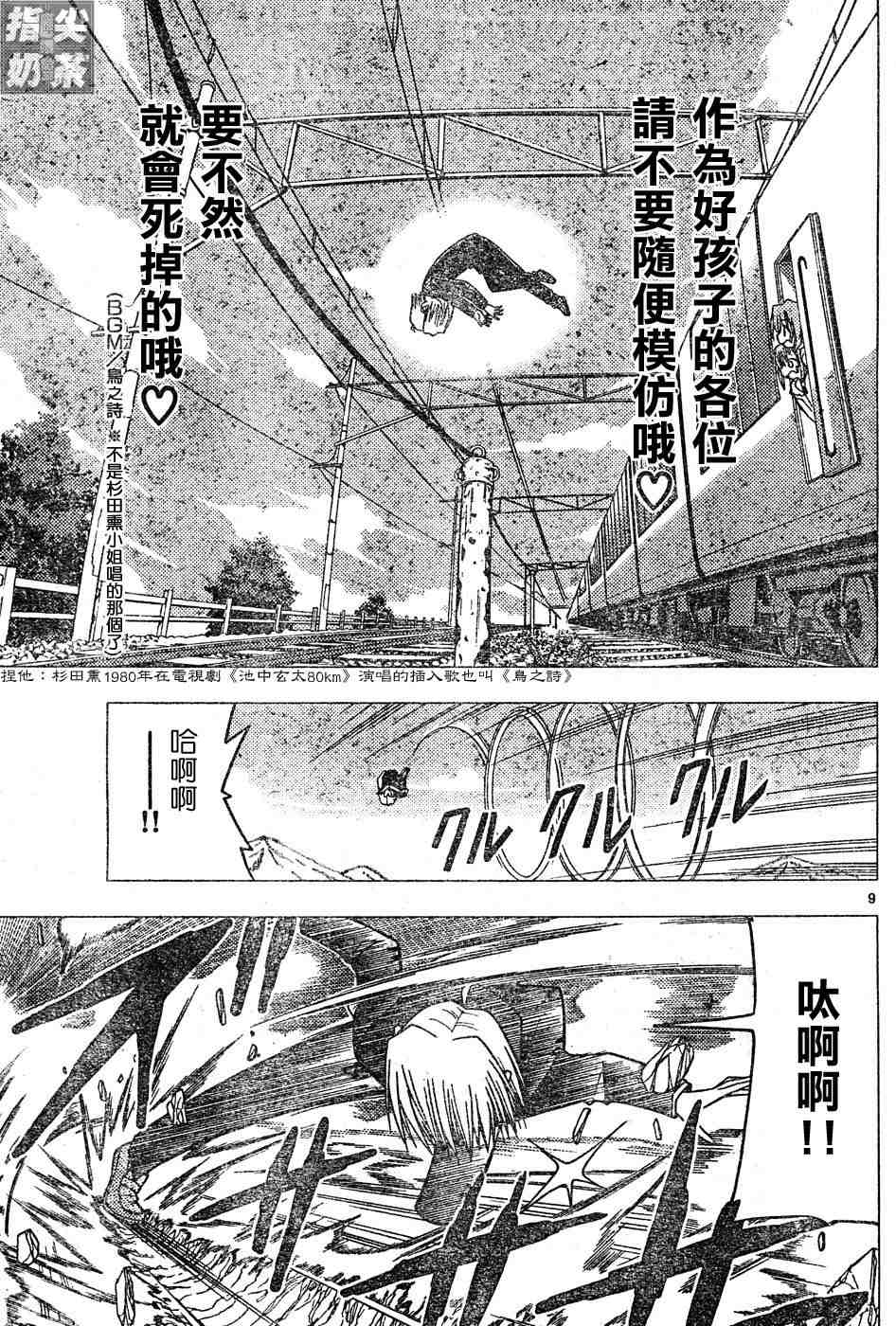 《旋风管家》漫画最新章节第113话免费下拉式在线观看章节第【9】张图片