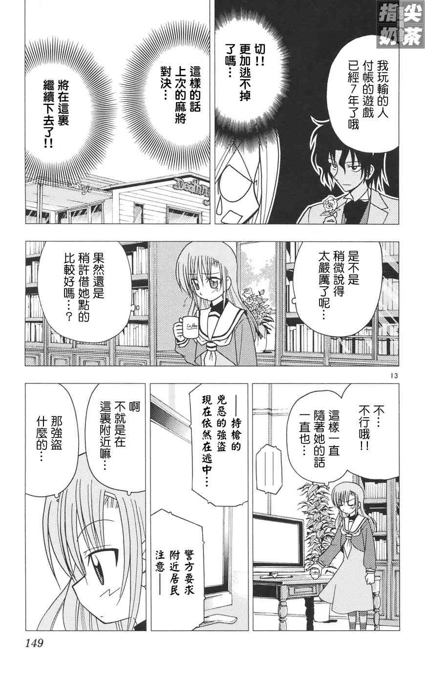 《旋风管家》漫画最新章节第10卷免费下拉式在线观看章节第【148】张图片