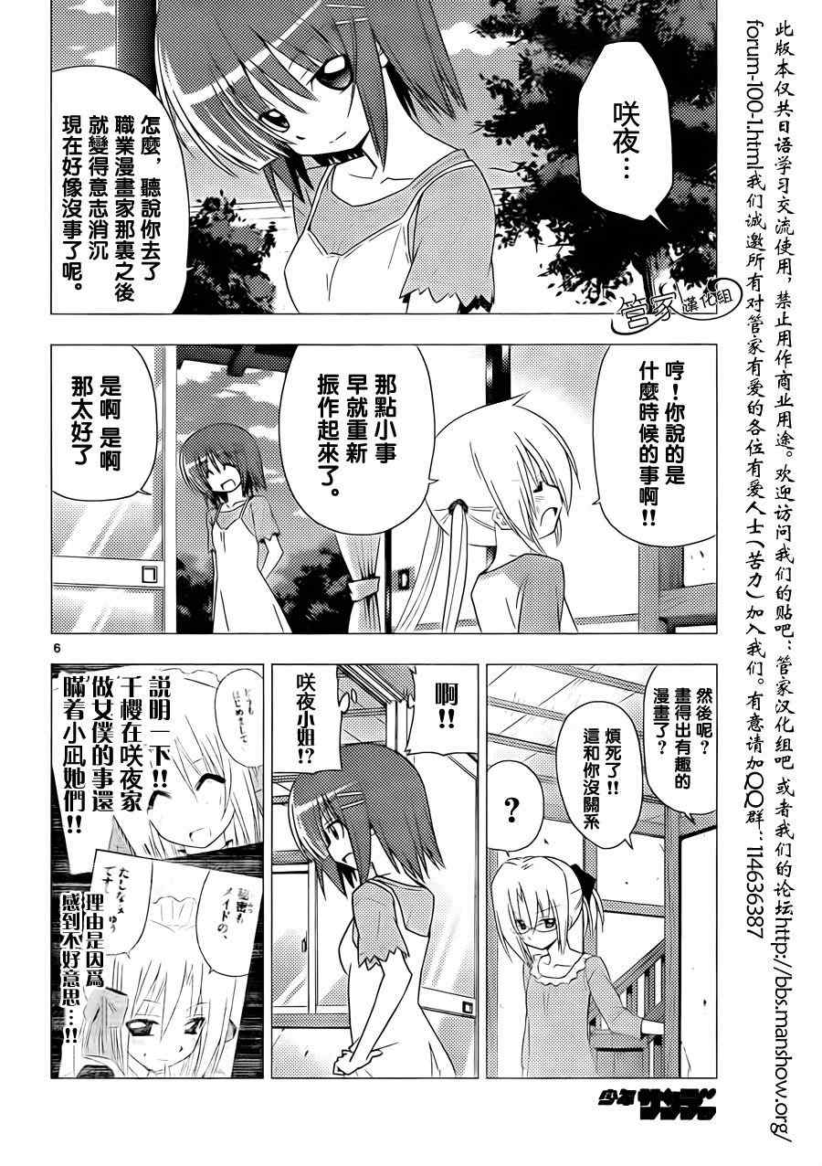 《旋风管家》漫画最新章节第309话免费下拉式在线观看章节第【6】张图片