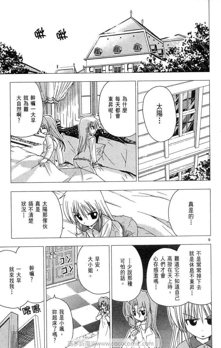 《旋风管家》漫画最新章节第4卷免费下拉式在线观看章节第【29】张图片