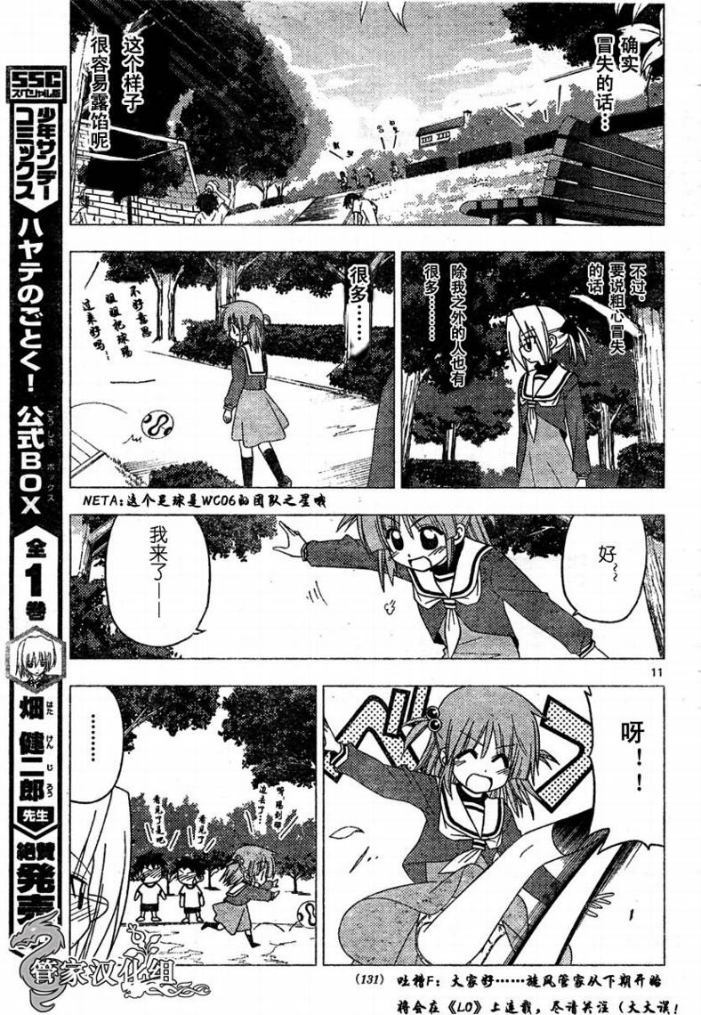 《旋风管家》漫画最新章节第192话免费下拉式在线观看章节第【12】张图片