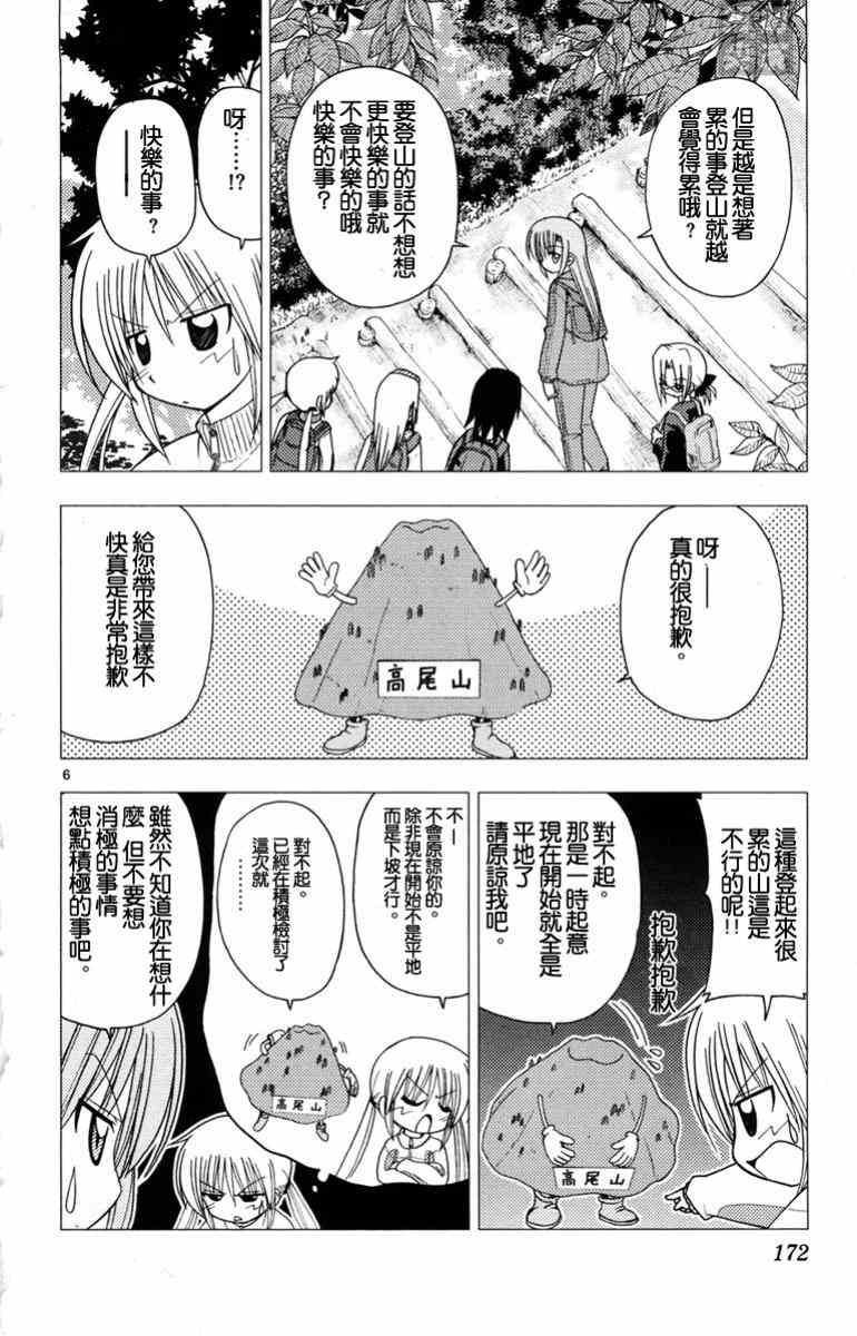 《旋风管家》漫画最新章节第14卷免费下拉式在线观看章节第【170】张图片