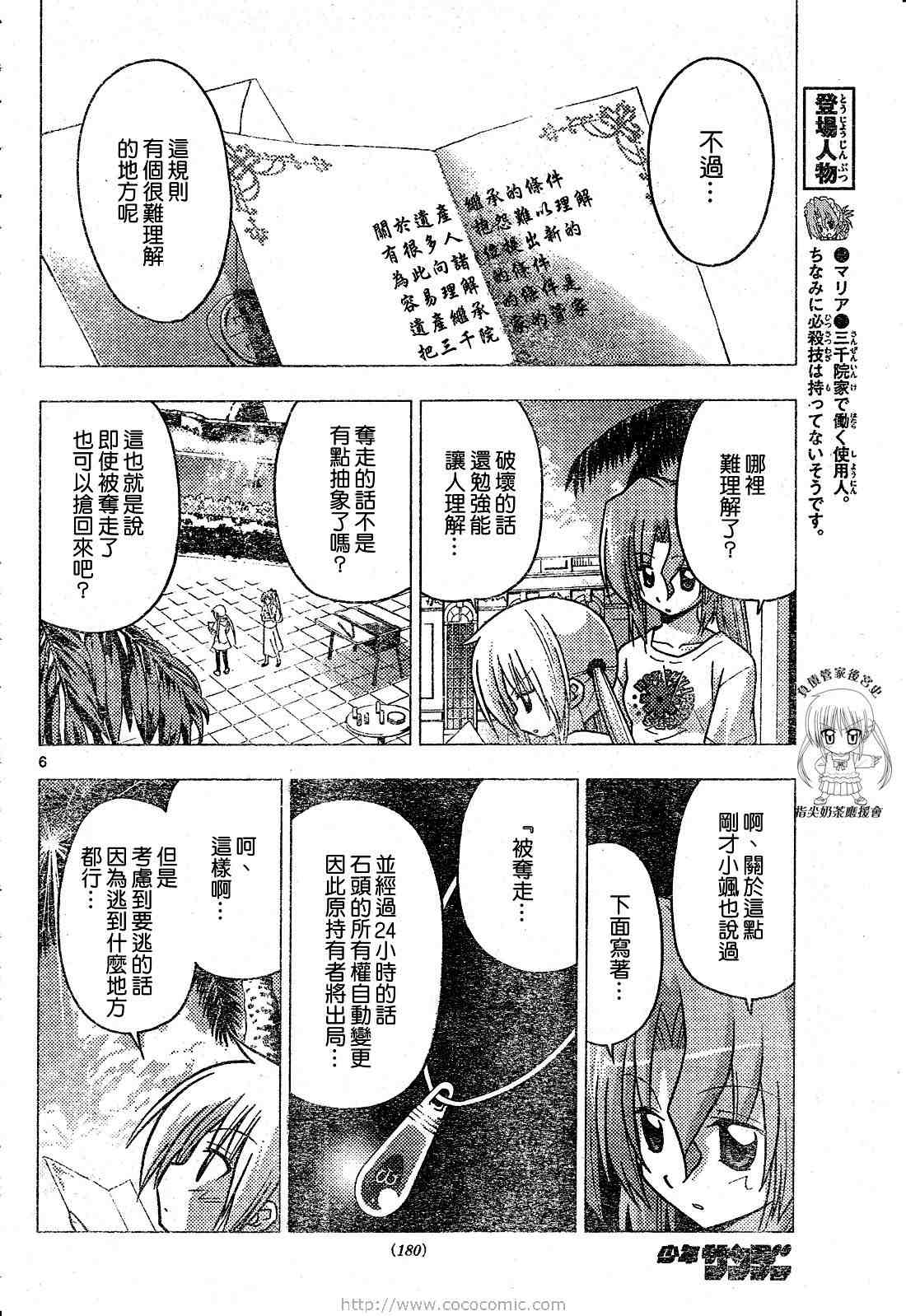 《旋风管家》漫画最新章节第226话免费下拉式在线观看章节第【7】张图片