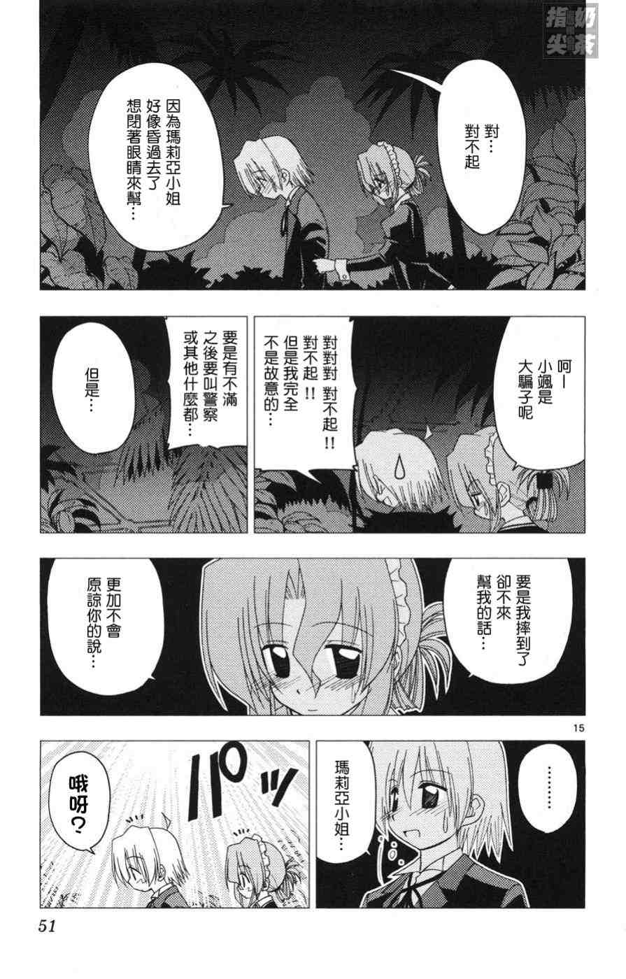 《旋风管家》漫画最新章节第15卷免费下拉式在线观看章节第【52】张图片