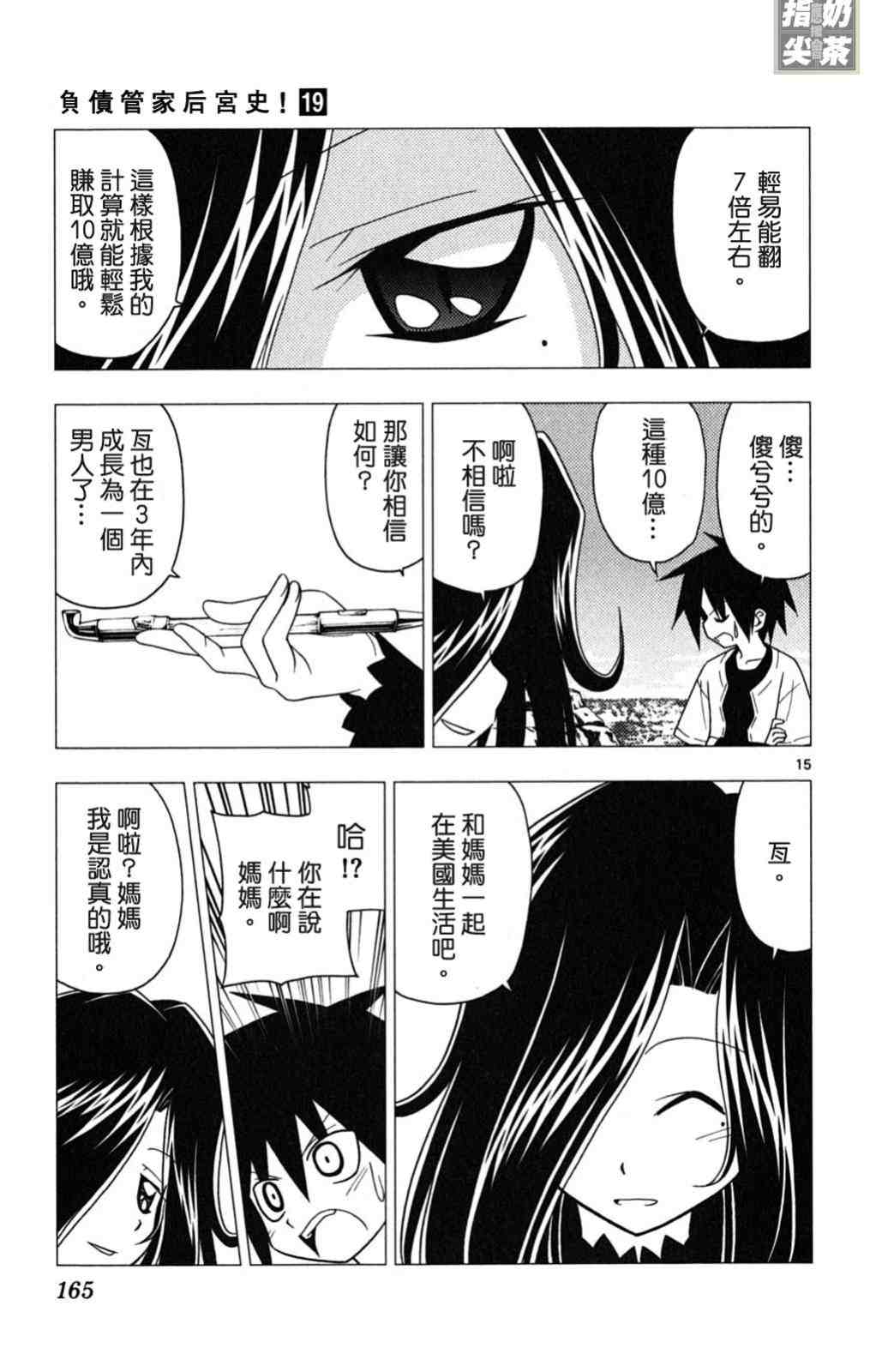 《旋风管家》漫画最新章节第19卷免费下拉式在线观看章节第【165】张图片