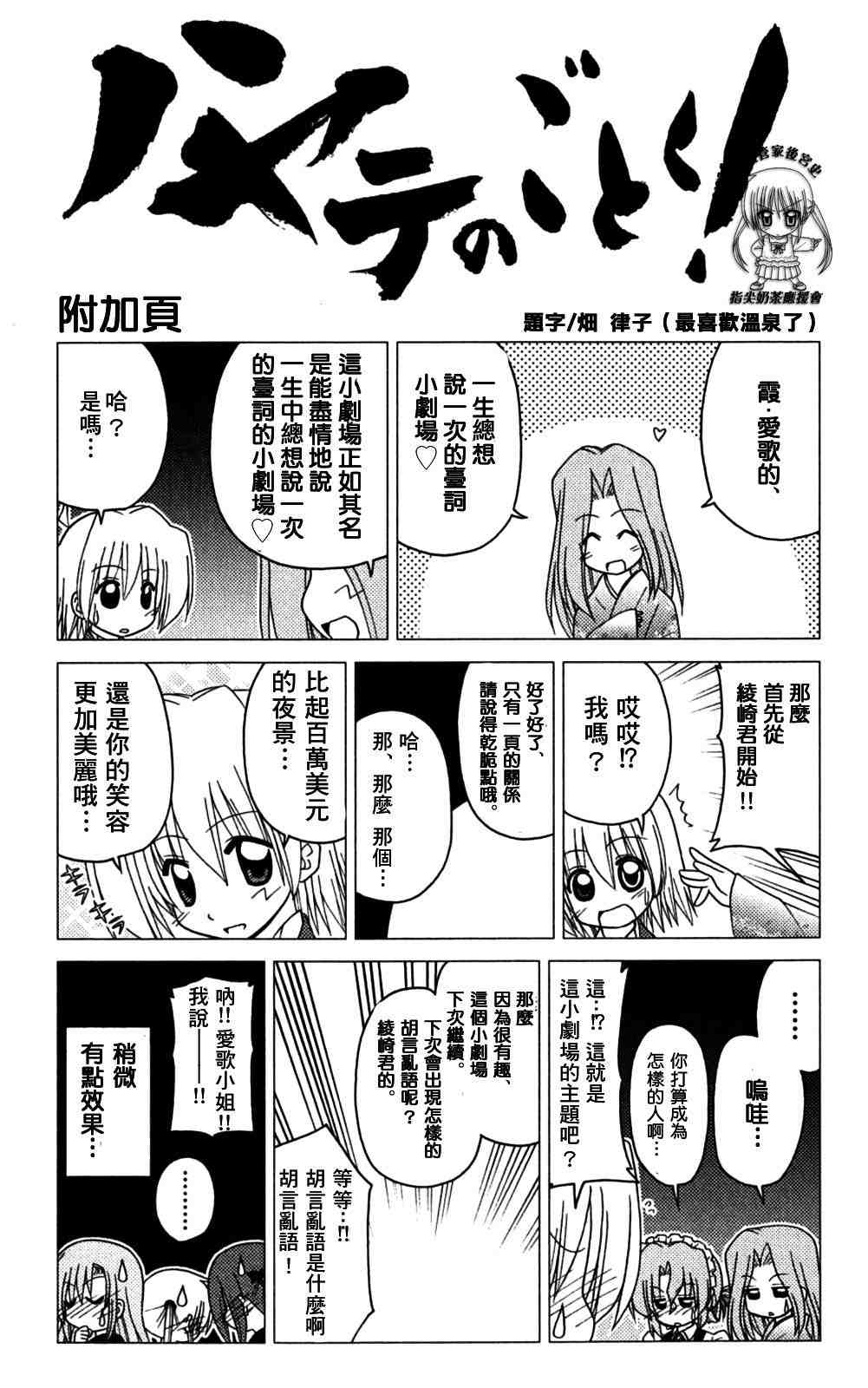 《旋风管家》漫画最新章节第18卷免费下拉式在线观看章节第【182】张图片