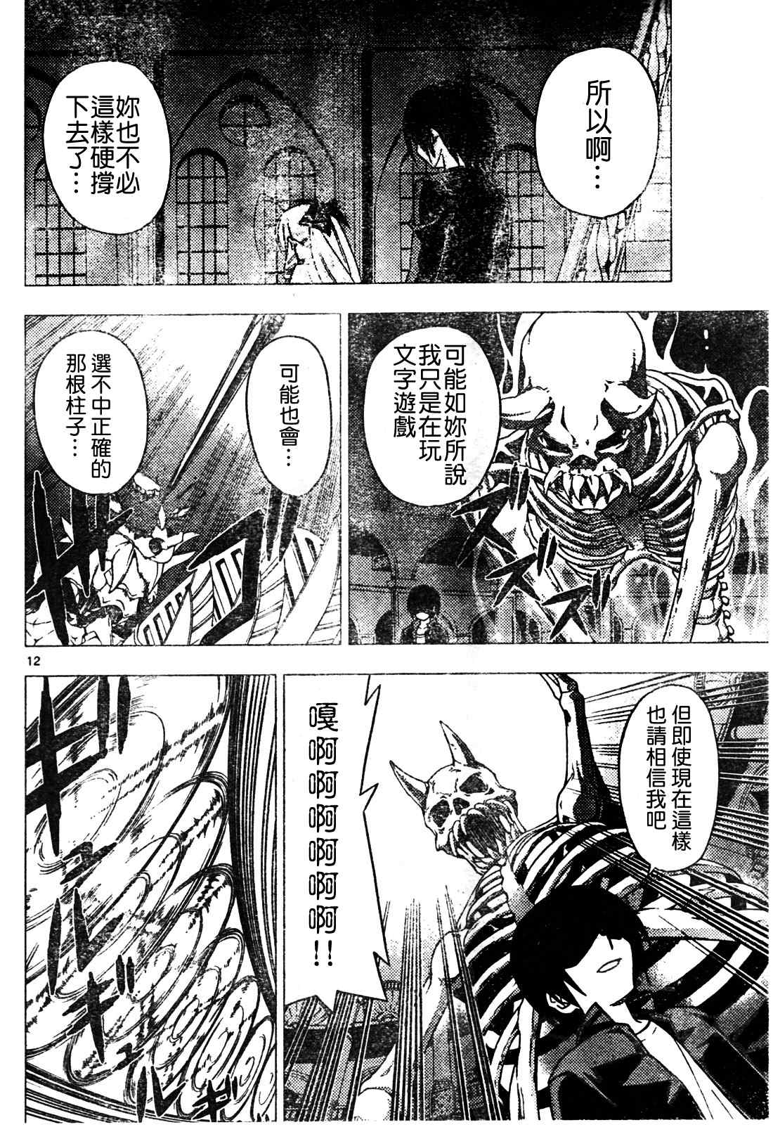 《旋风管家》漫画最新章节第263话免费下拉式在线观看章节第【12】张图片