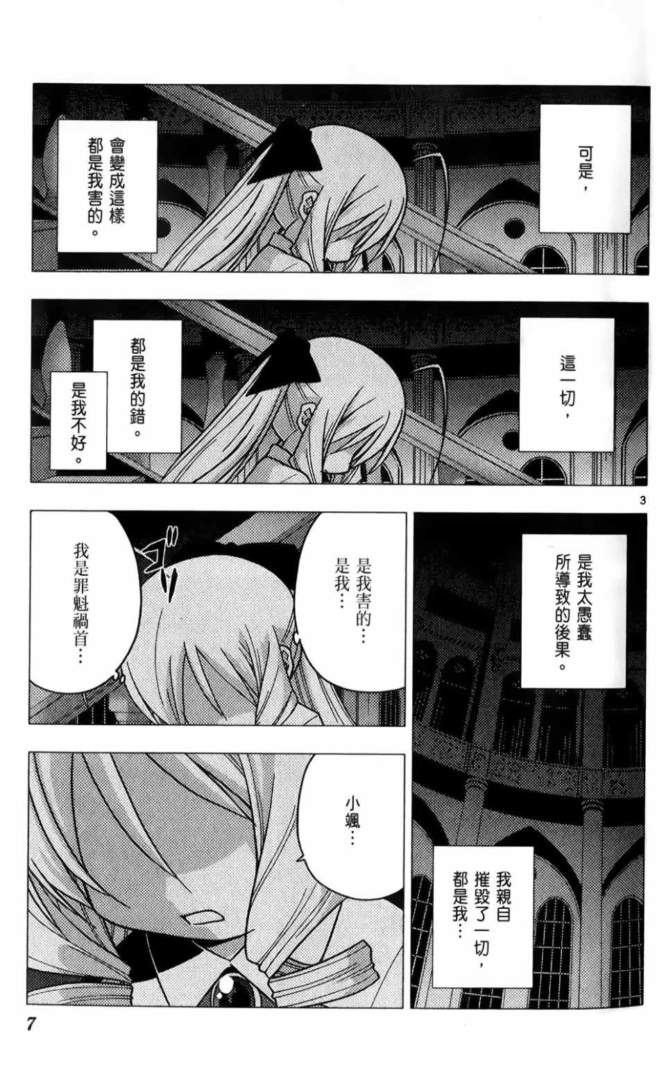 《旋风管家》漫画最新章节第25卷免费下拉式在线观看章节第【6】张图片