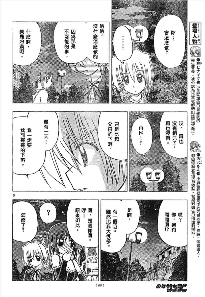 《旋风管家》漫画最新章节第145话免费下拉式在线观看章节第【6】张图片