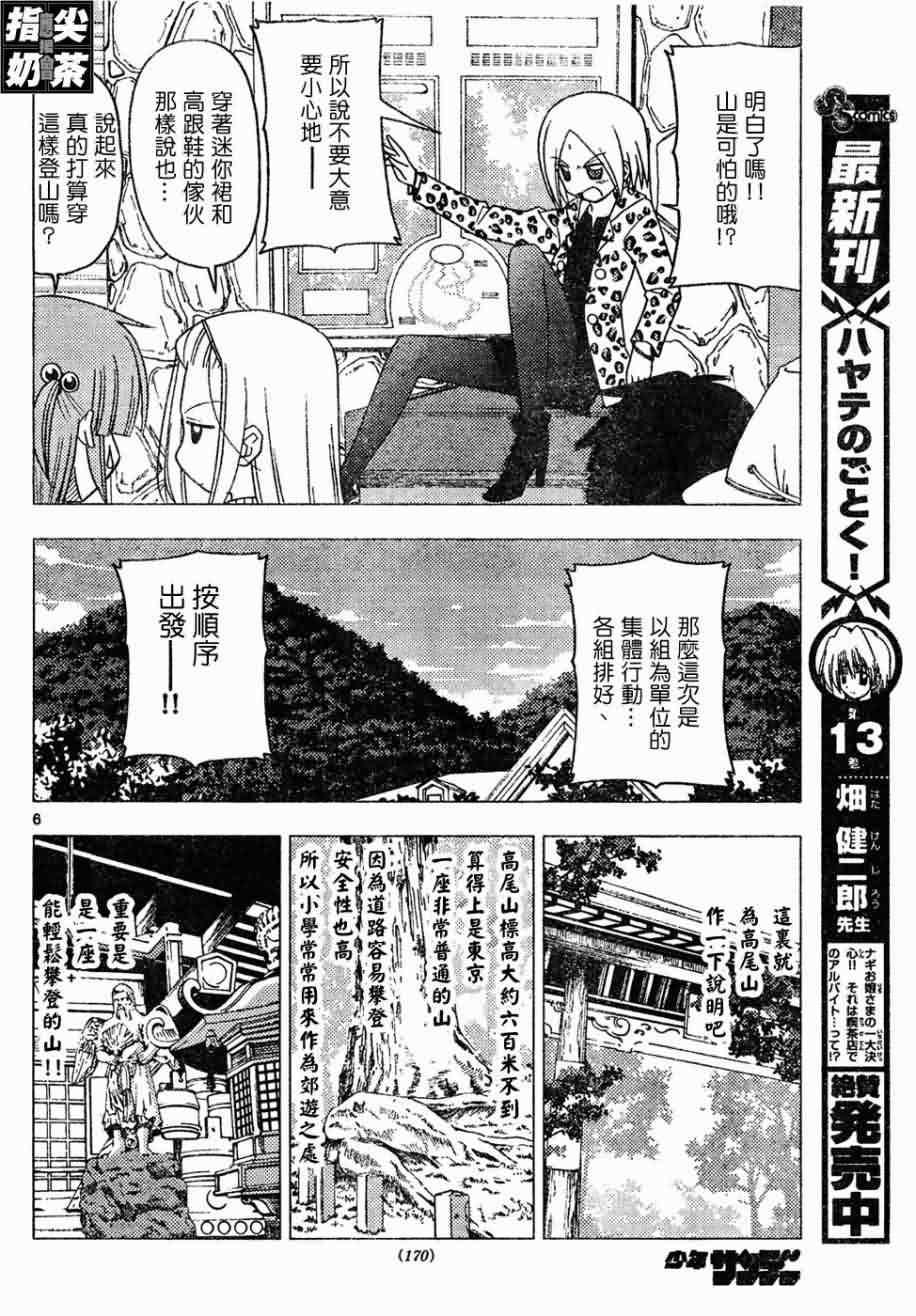 《旋风管家》漫画最新章节第149话免费下拉式在线观看章节第【6】张图片