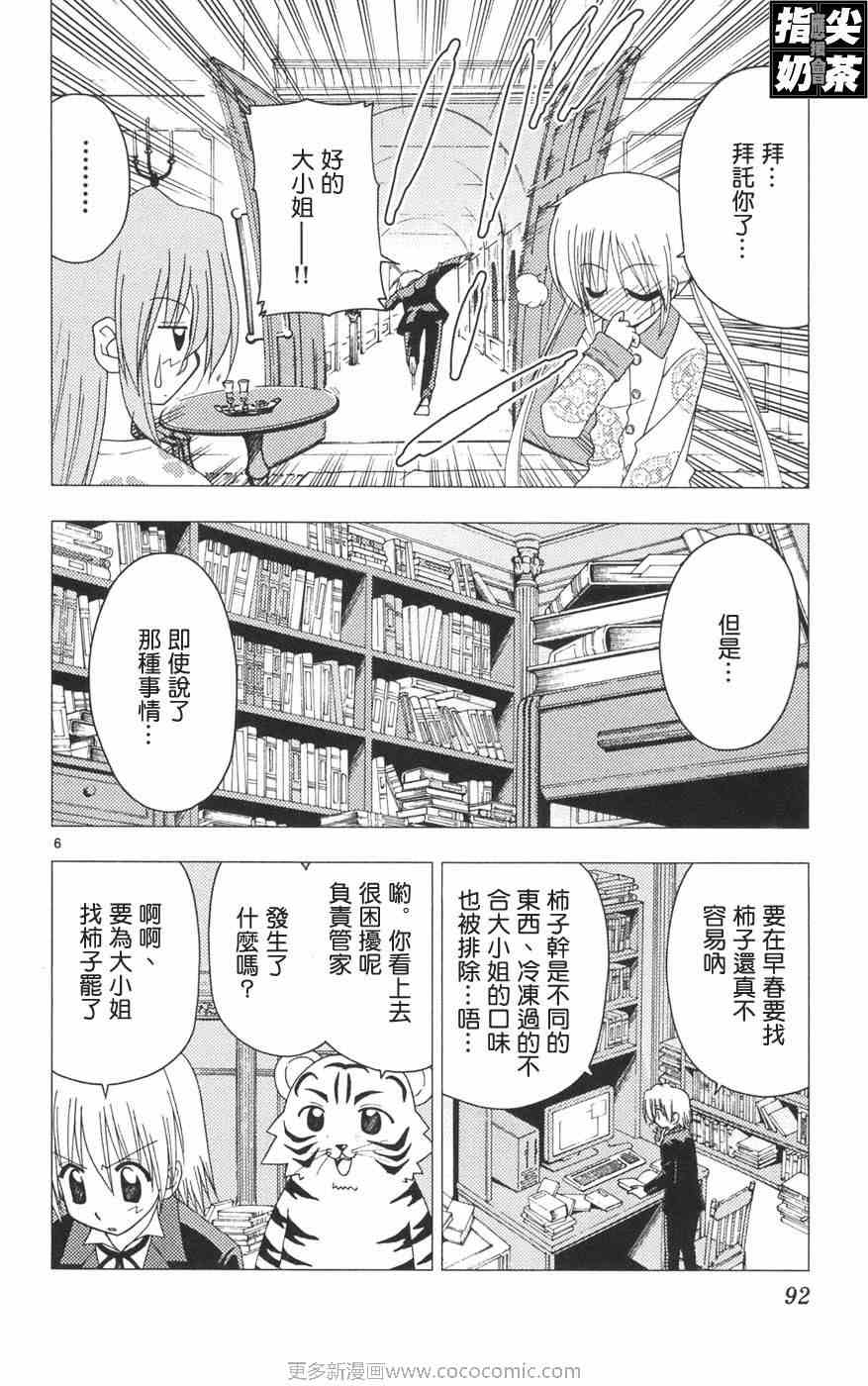 《旋风管家》漫画最新章节第12卷免费下拉式在线观看章节第【95】张图片