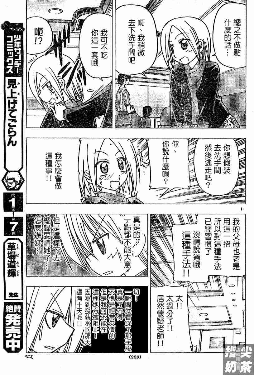 《旋风管家》漫画最新章节第105话免费下拉式在线观看章节第【11】张图片