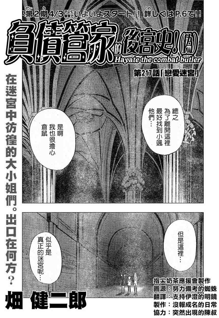 《旋风管家》漫画最新章节第217话免费下拉式在线观看章节第【3】张图片