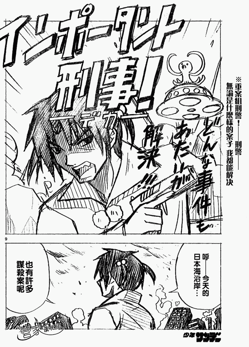 《旋风管家》漫画最新章节第280话免费下拉式在线观看章节第【8】张图片