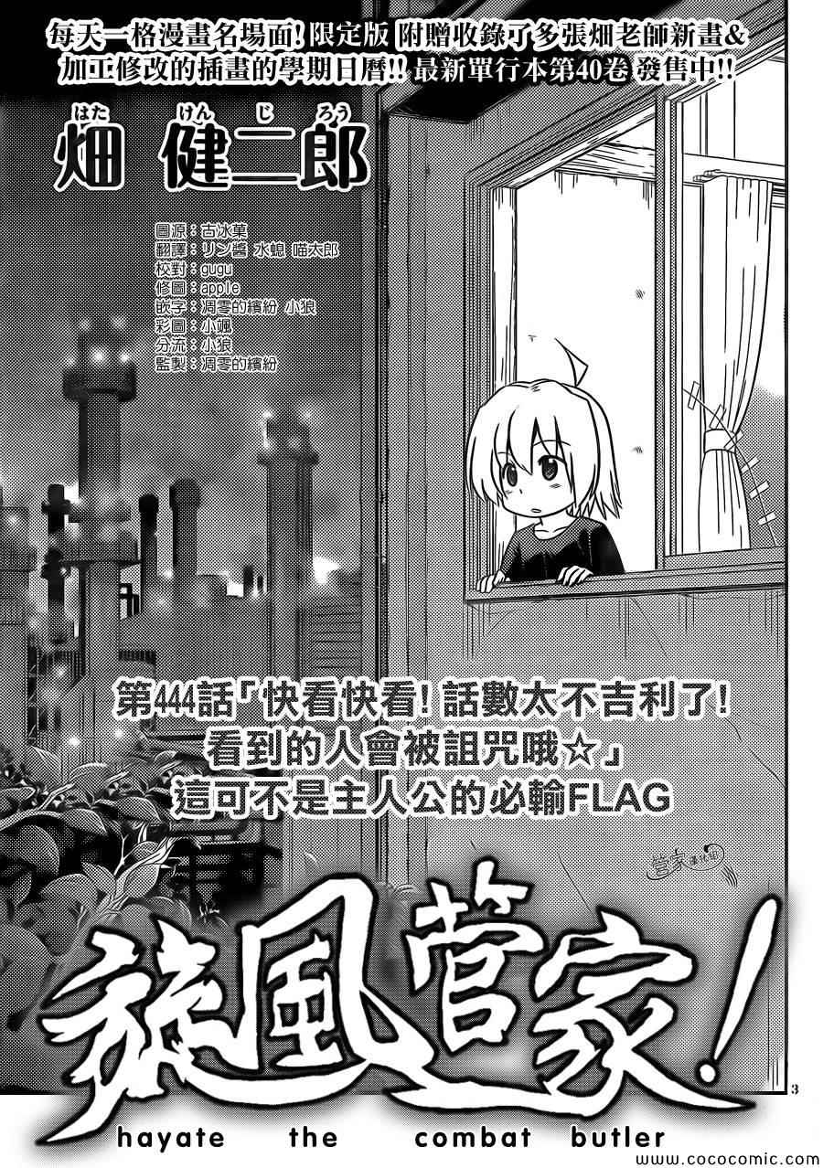 《旋风管家》漫画最新章节第444话免费下拉式在线观看章节第【3】张图片