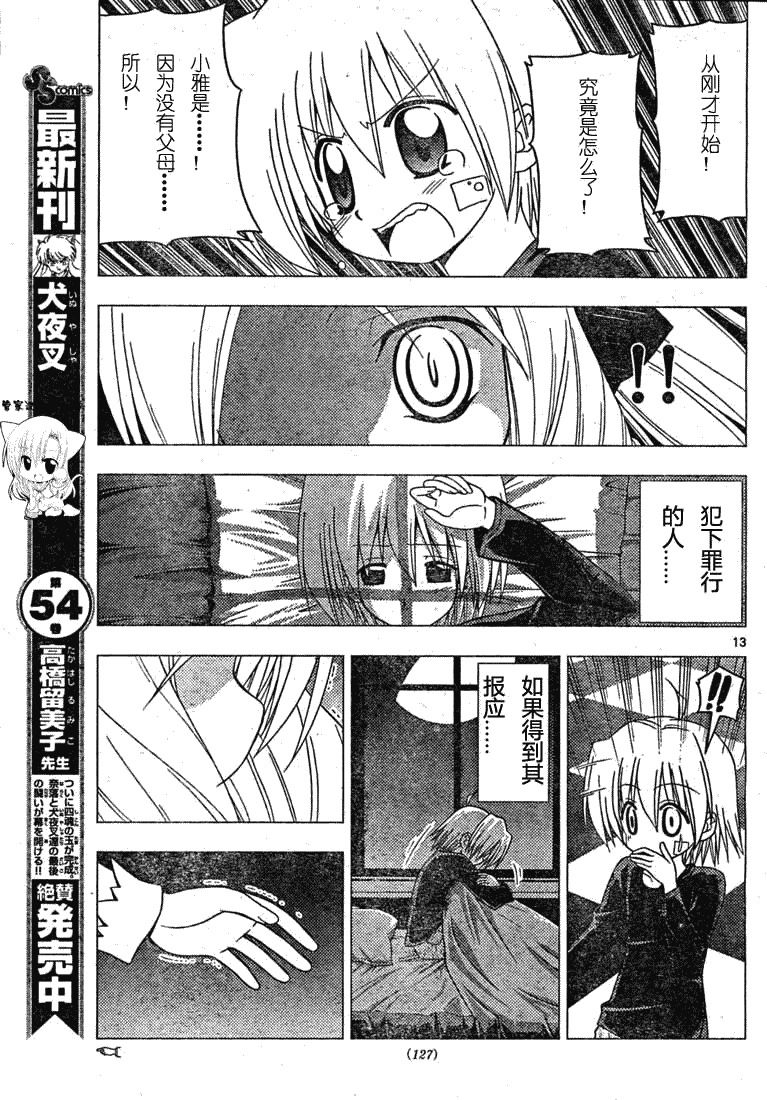 《旋风管家》漫画最新章节第185话免费下拉式在线观看章节第【13】张图片