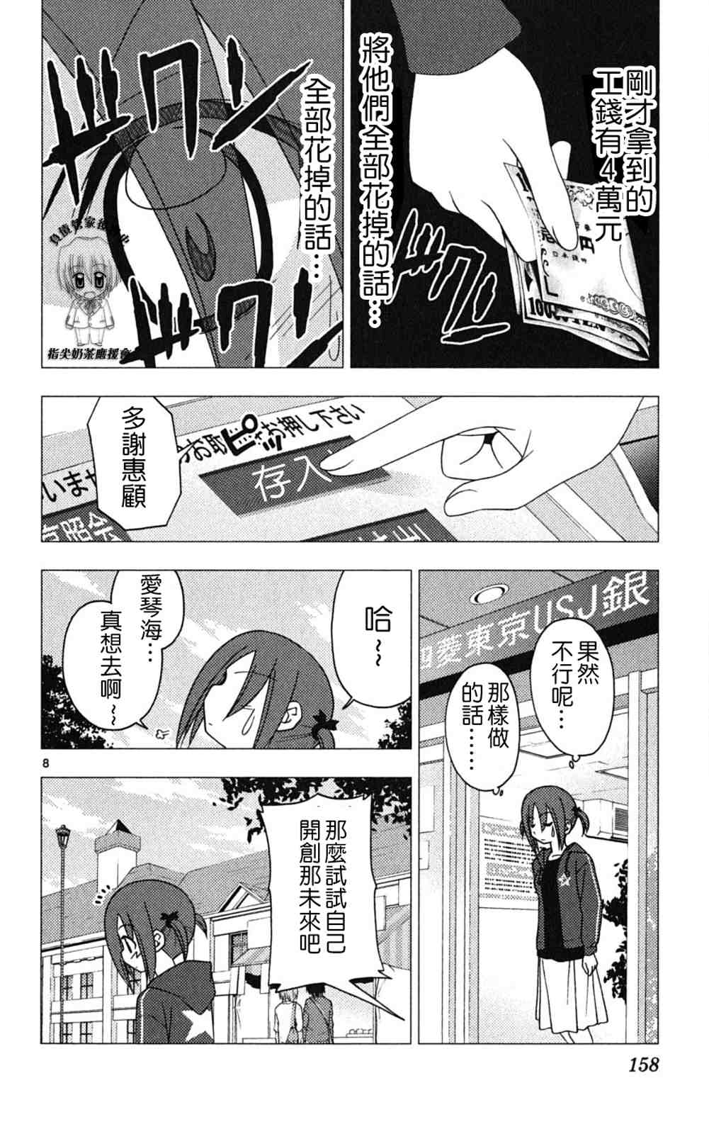 《旋风管家》漫画最新章节第18卷免费下拉式在线观看章节第【157】张图片