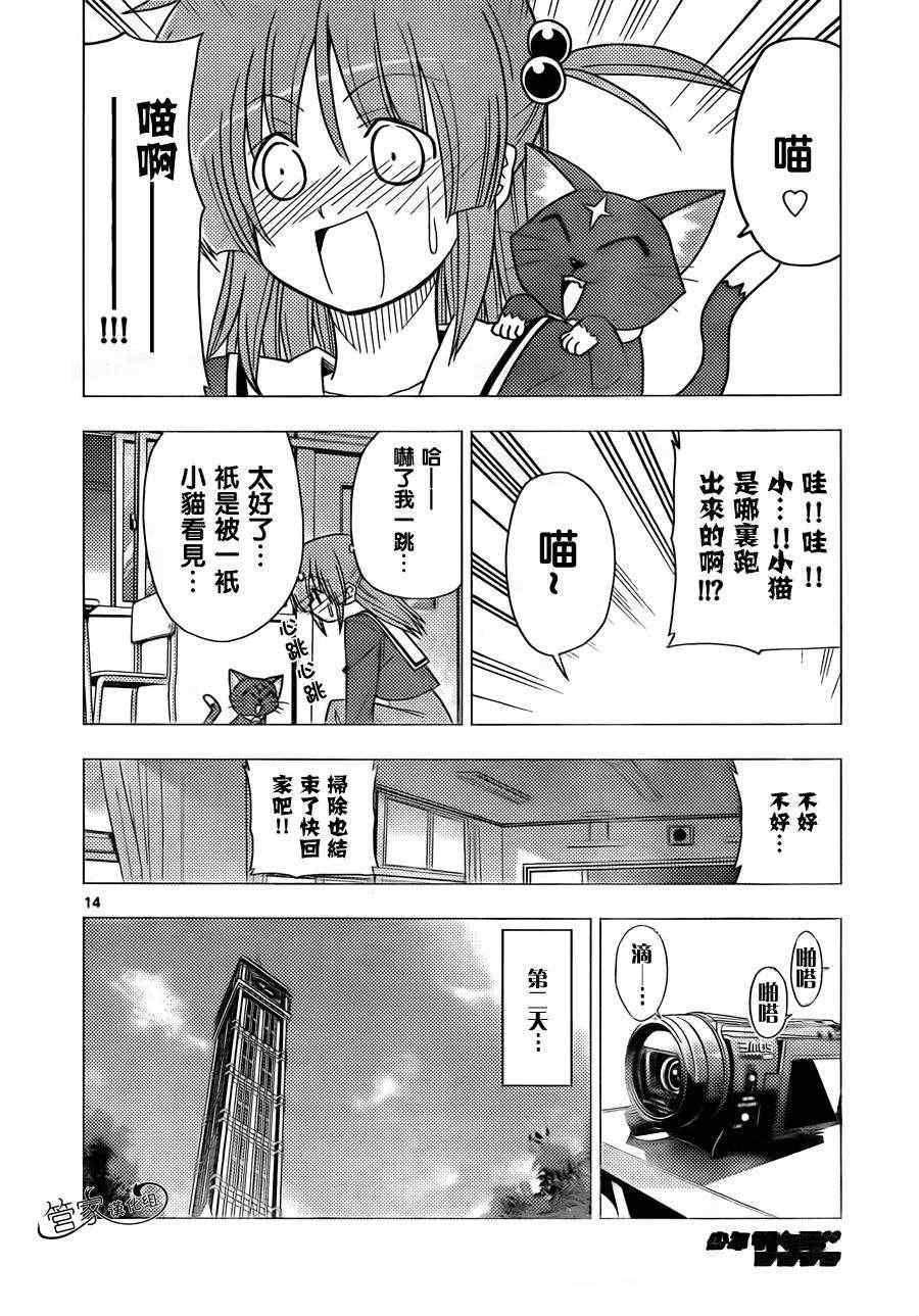 《旋风管家》漫画最新章节第308话免费下拉式在线观看章节第【15】张图片