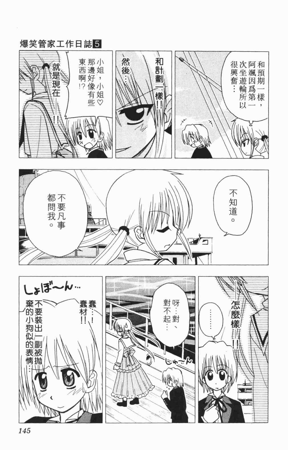 《旋风管家》漫画最新章节第5卷免费下拉式在线观看章节第【146】张图片