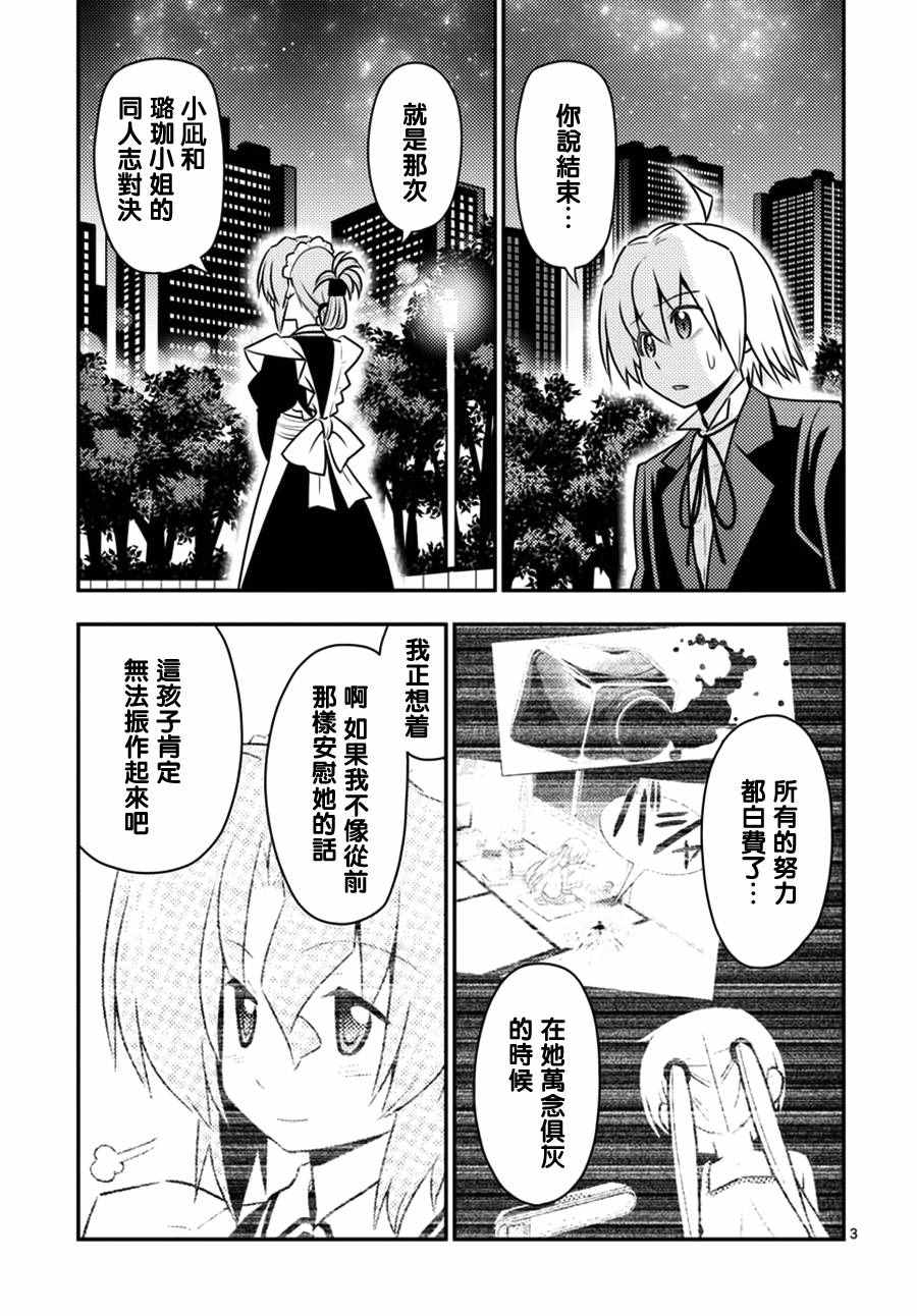 《旋风管家》漫画最新章节第538话 forever dreamer免费下拉式在线观看章节第【3】张图片