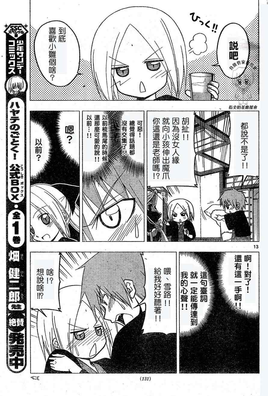 《旋风管家》漫画最新章节第230话免费下拉式在线观看章节第【14】张图片