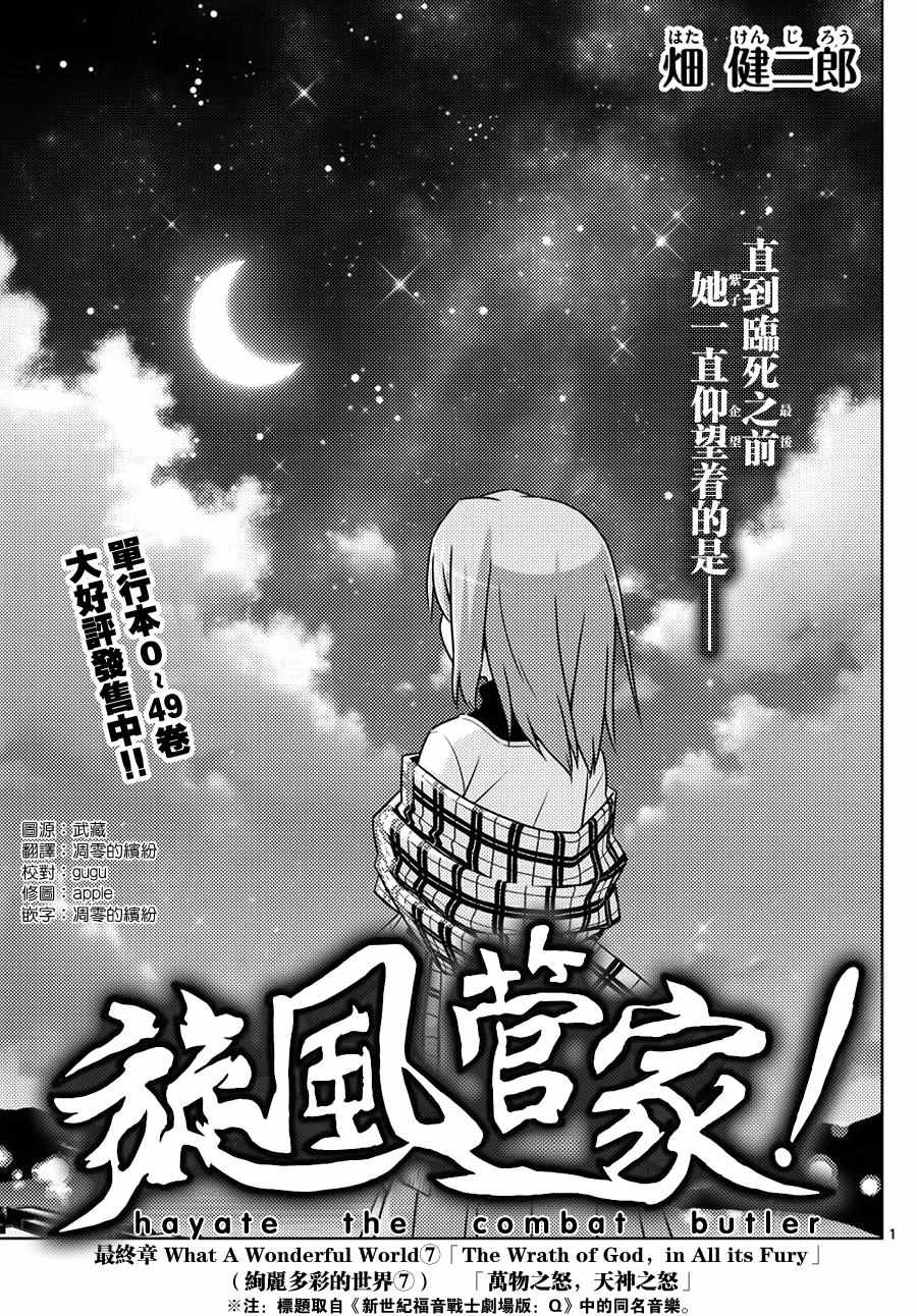 《旋风管家》漫画最新章节第555话 终章⑦免费下拉式在线观看章节第【1】张图片