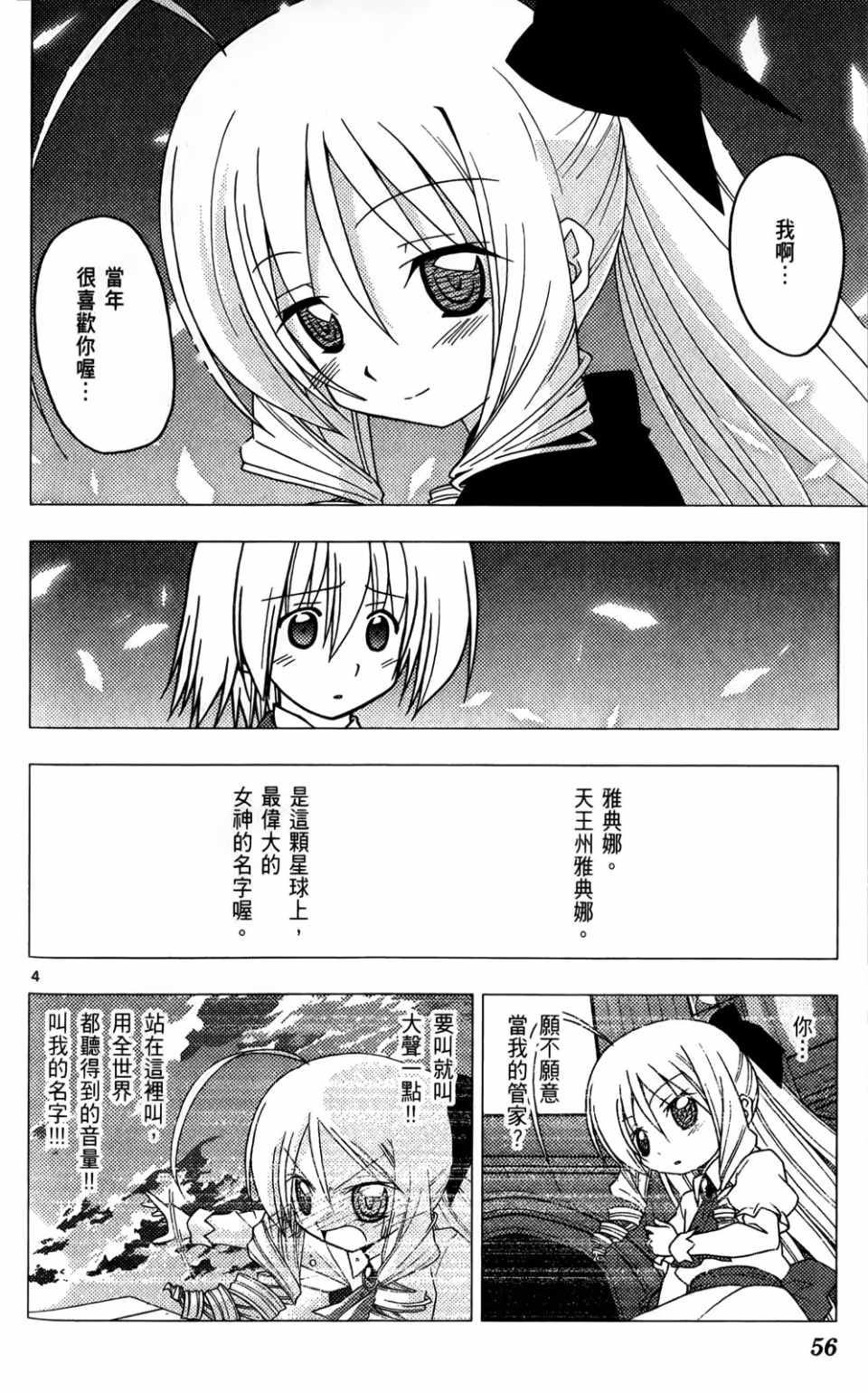 《旋风管家》漫画最新章节第25卷免费下拉式在线观看章节第【56】张图片