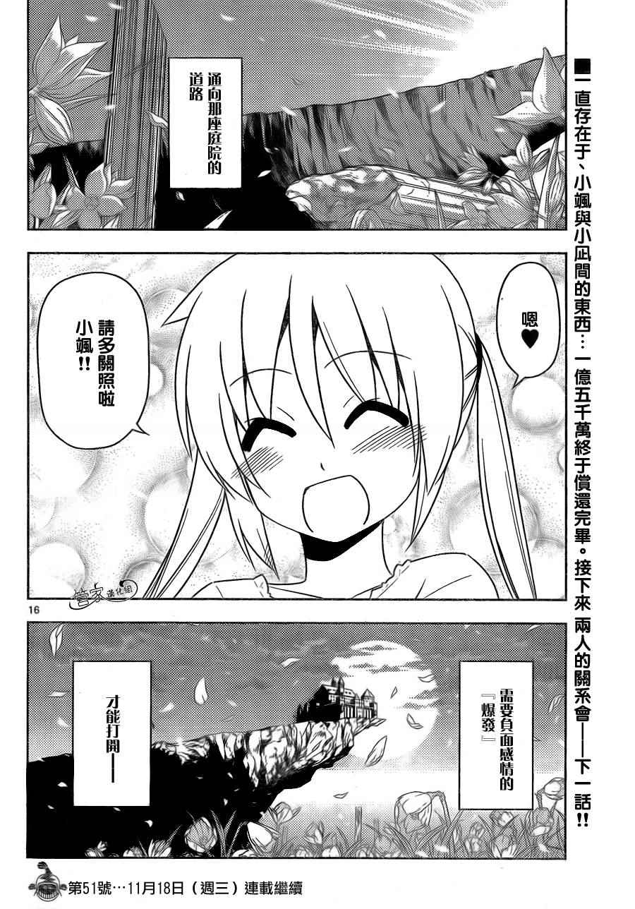 《旋风管家》漫画最新章节第510话 所以少女才会恋爱免费下拉式在线观看章节第【16】张图片