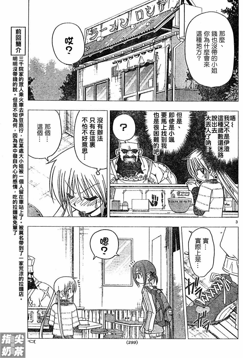 《旋风管家》漫画最新章节第114话免费下拉式在线观看章节第【3】张图片