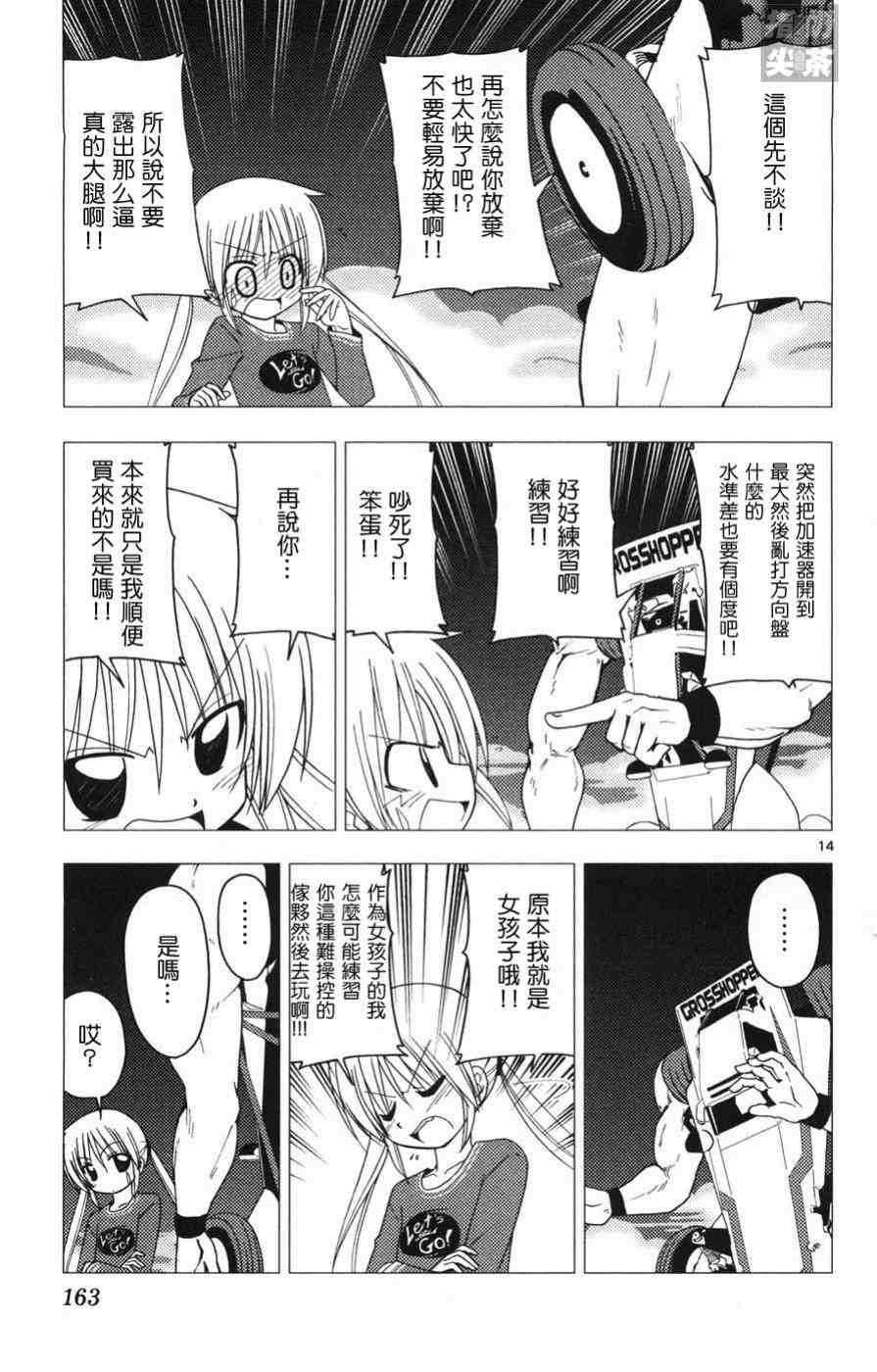 《旋风管家》漫画最新章节第15卷免费下拉式在线观看章节第【163】张图片