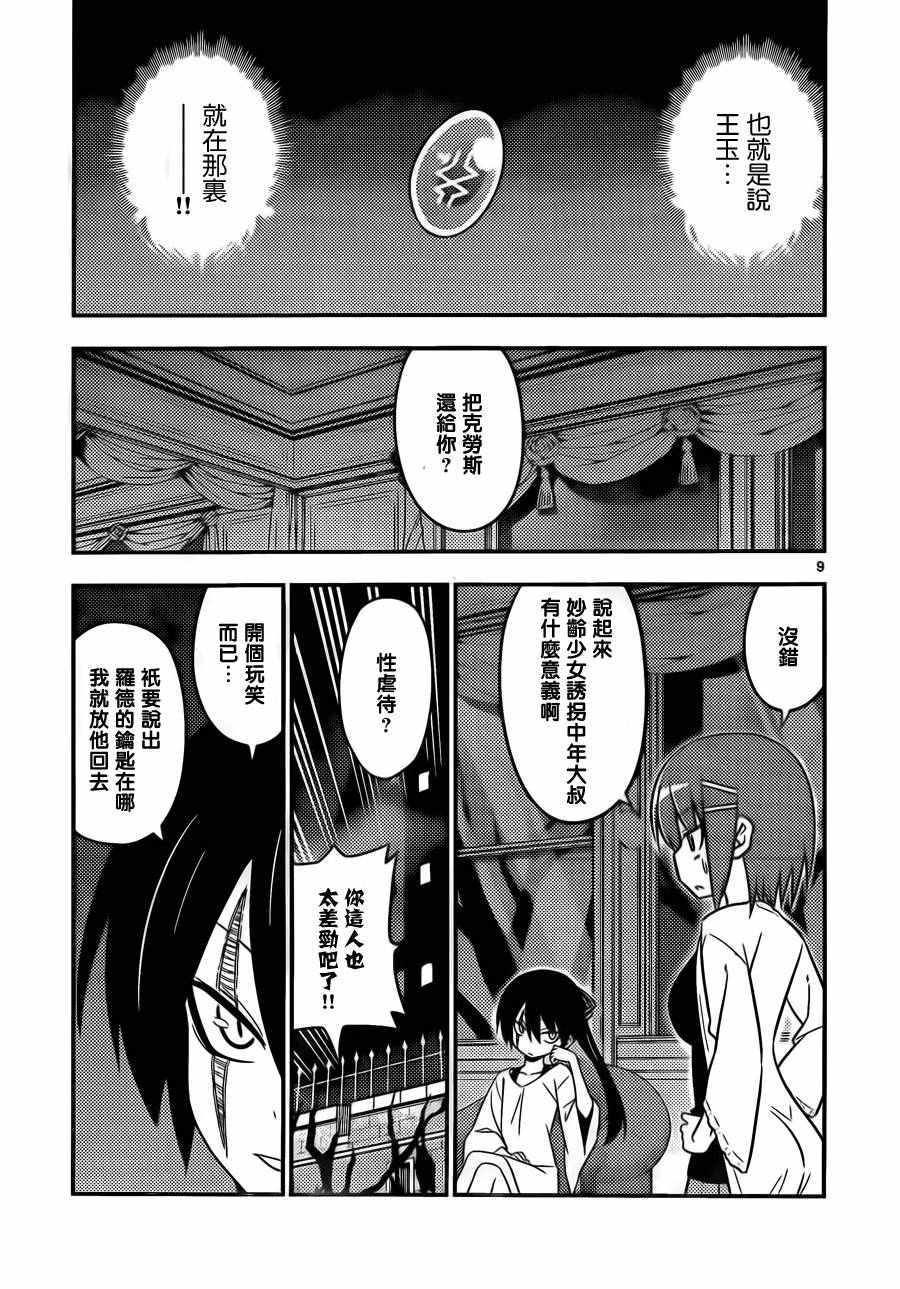 《旋风管家》漫画最新章节第532话免费下拉式在线观看章节第【9】张图片