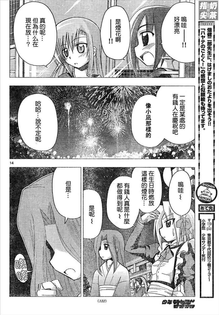 《旋风管家》漫画最新章节第146话免费下拉式在线观看章节第【13】张图片