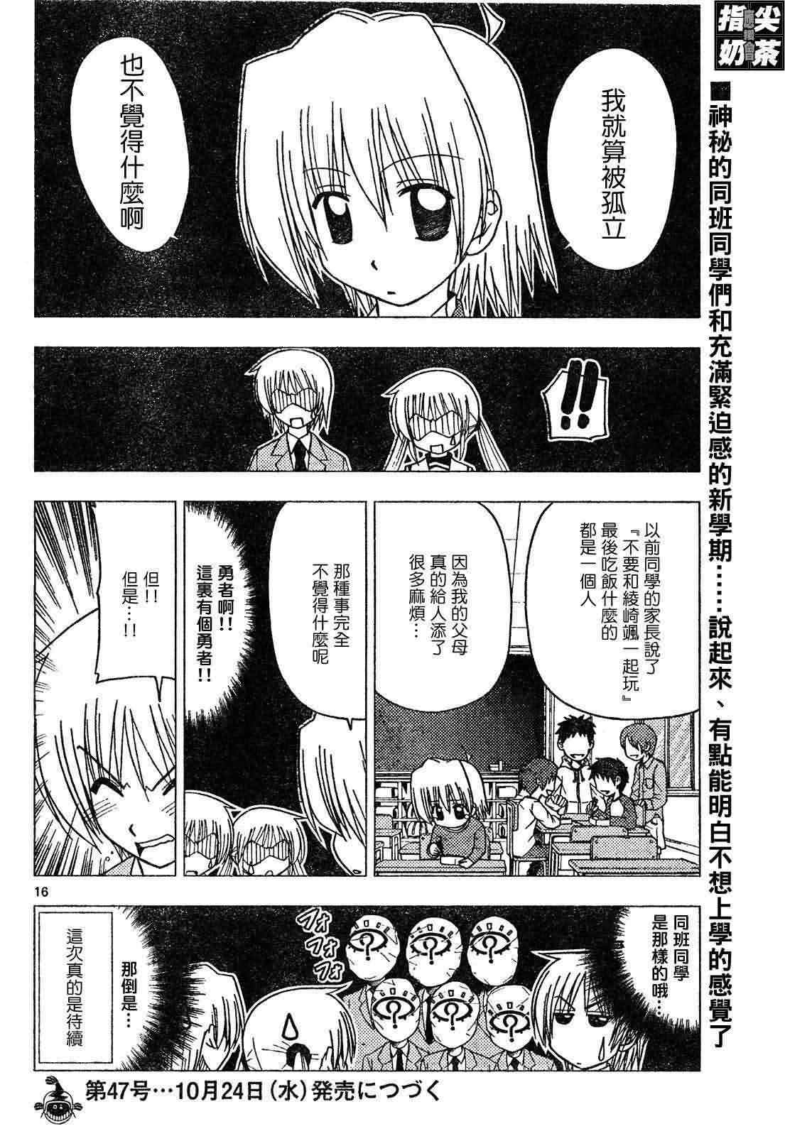 《旋风管家》漫画最新章节第148话免费下拉式在线观看章节第【16】张图片