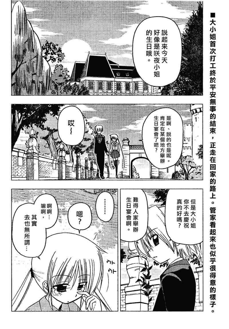 《旋风管家》漫画最新章节第141话免费下拉式在线观看章节第【2】张图片