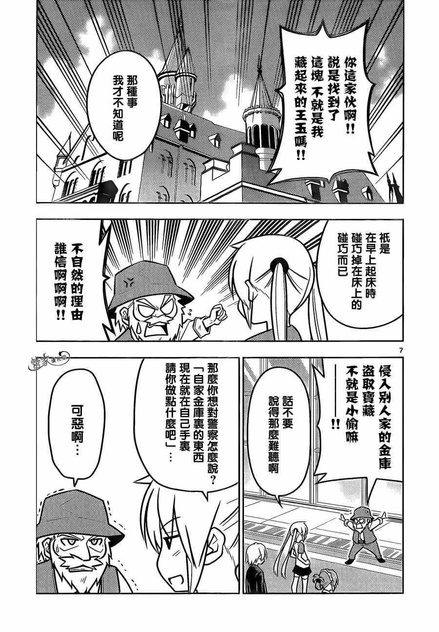 《旋风管家》漫画最新章节第466话 崩坏的时间免费下拉式在线观看章节第【7】张图片